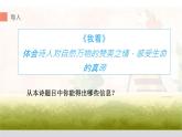 部编版九年级上册语文  《我看》课件PPT