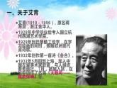 部编版九年级上册语文 我爱这土地课件PPT