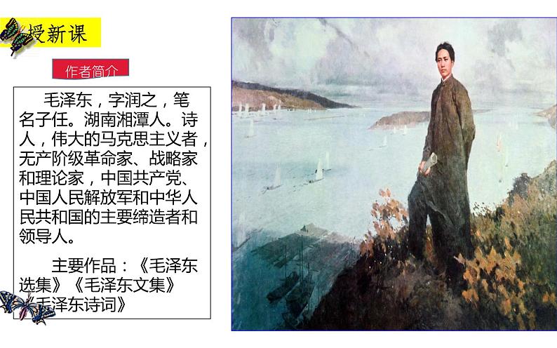 部编版九年级上册语文 沁园春·雪课件PPT第3页