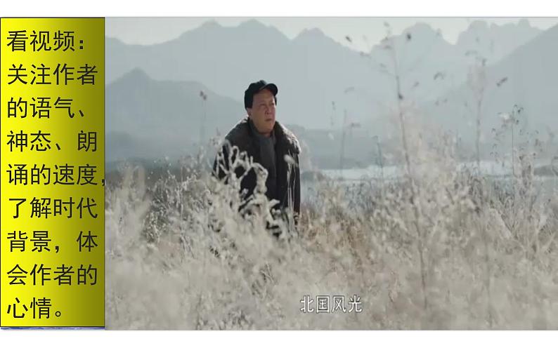 部编版九年级上册语文 沁园春·雪课件PPT第4页