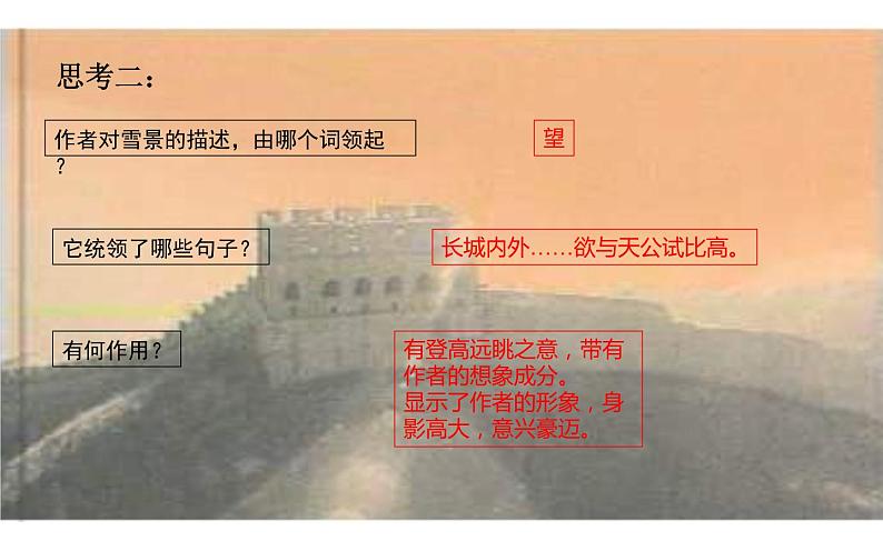 部编版九年级上册语文 沁园春·雪课件PPT第6页