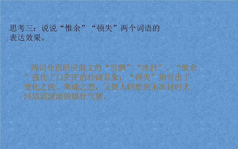 部编版九年级上册语文 沁园春·雪课件PPT第7页