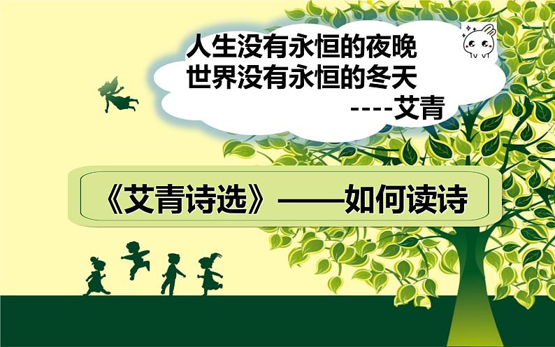 人教版九年级上册语文 《艾青诗选》——如何读诗课件PPT第4页