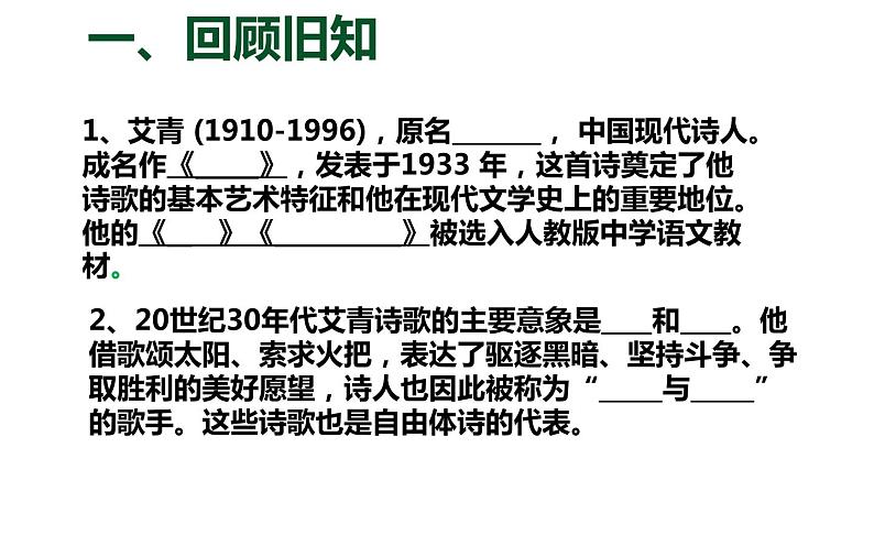 人教版九年级上册语文 《艾青诗选》——如何读诗课件PPT第5页
