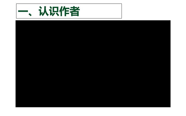 人教版九年级上册语文 《艾青诗选》——如何读诗课件PPT第6页