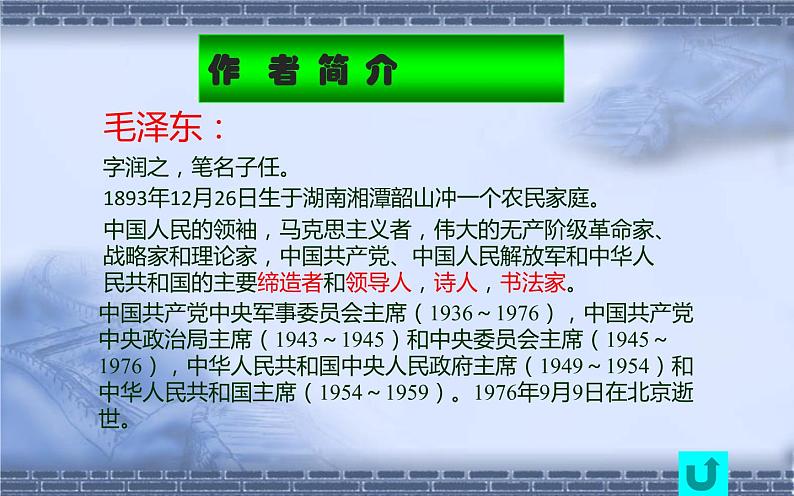 部编版九年级上册语文 课件沁园春 雪第2页