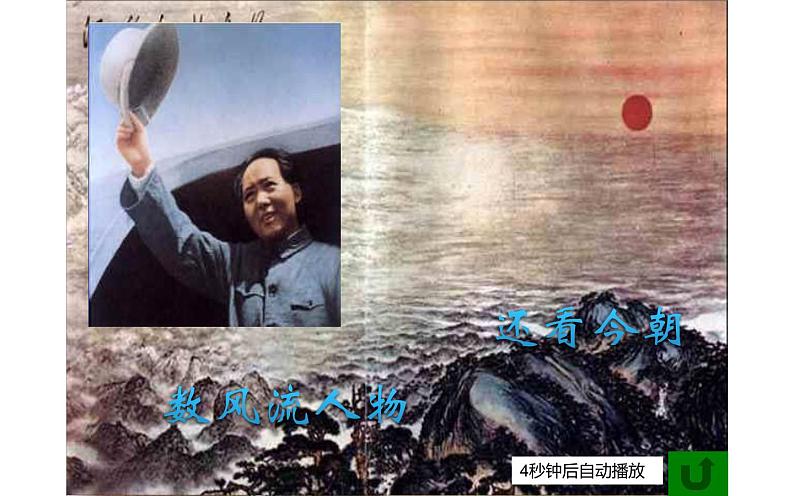 部编版九年级上册语文 课件沁园春 雪第4页