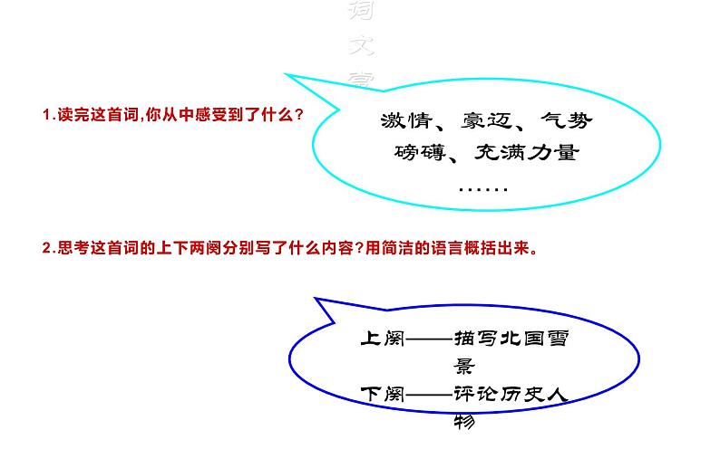 部编版九年级上册语文 课件沁园春 雪第5页