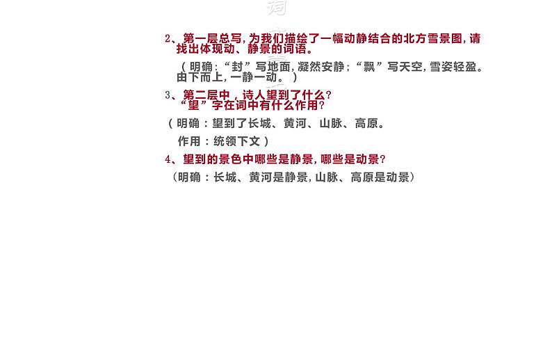 部编版九年级上册语文 课件沁园春 雪第7页