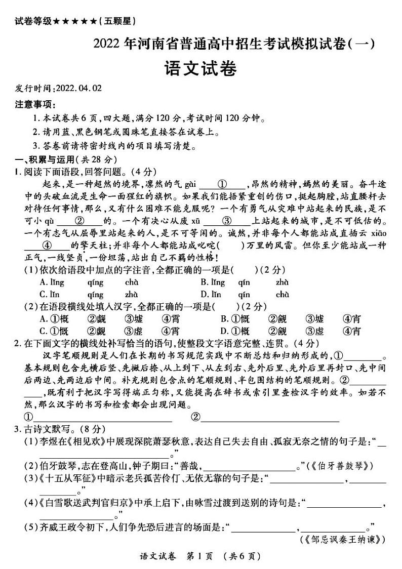 河南省郑州市2022年郑州外国语中学一模语文试卷及答案01