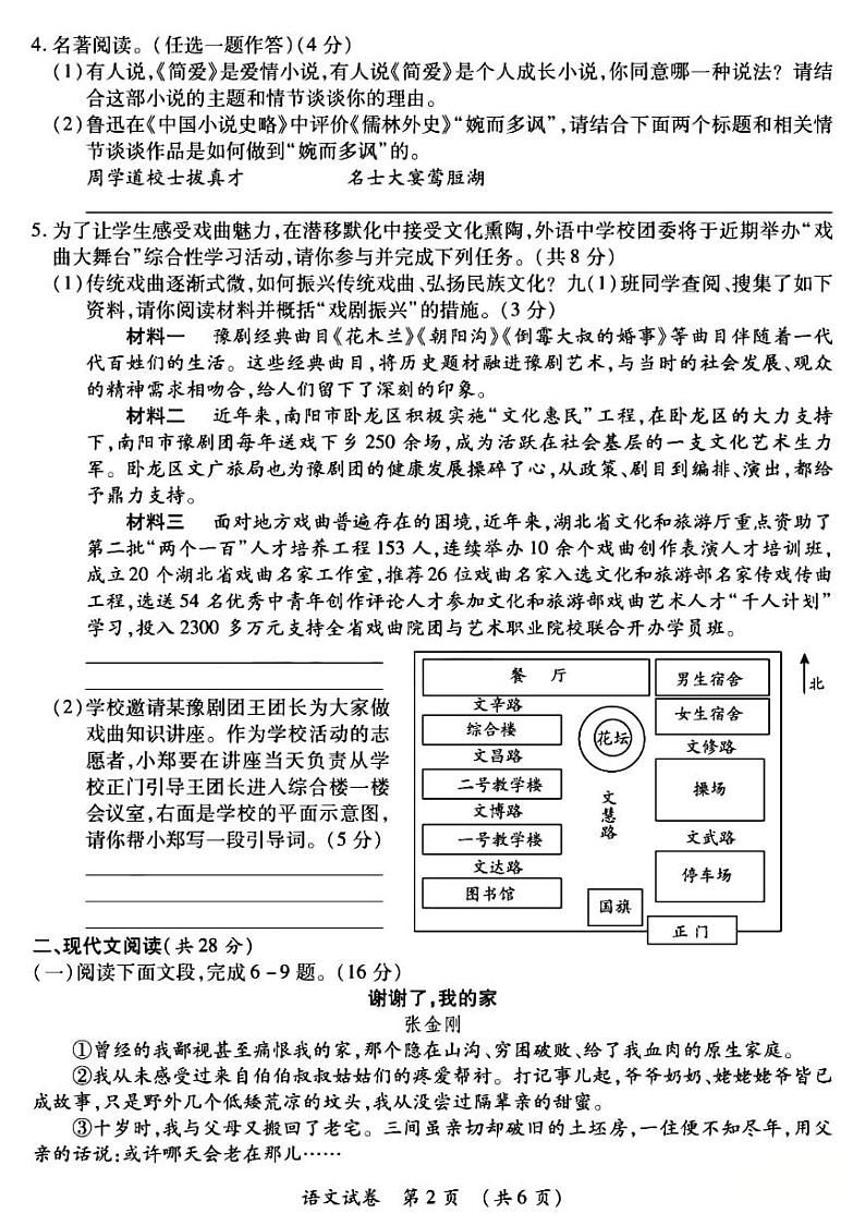 河南省郑州市2022年郑州外国语中学一模语文试卷及答案02