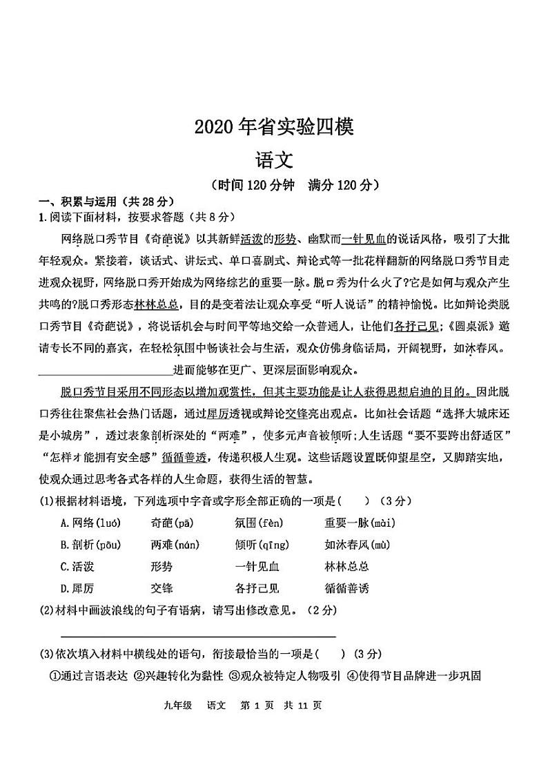 2020年河南省实验中学中考四模语文试卷及答案01