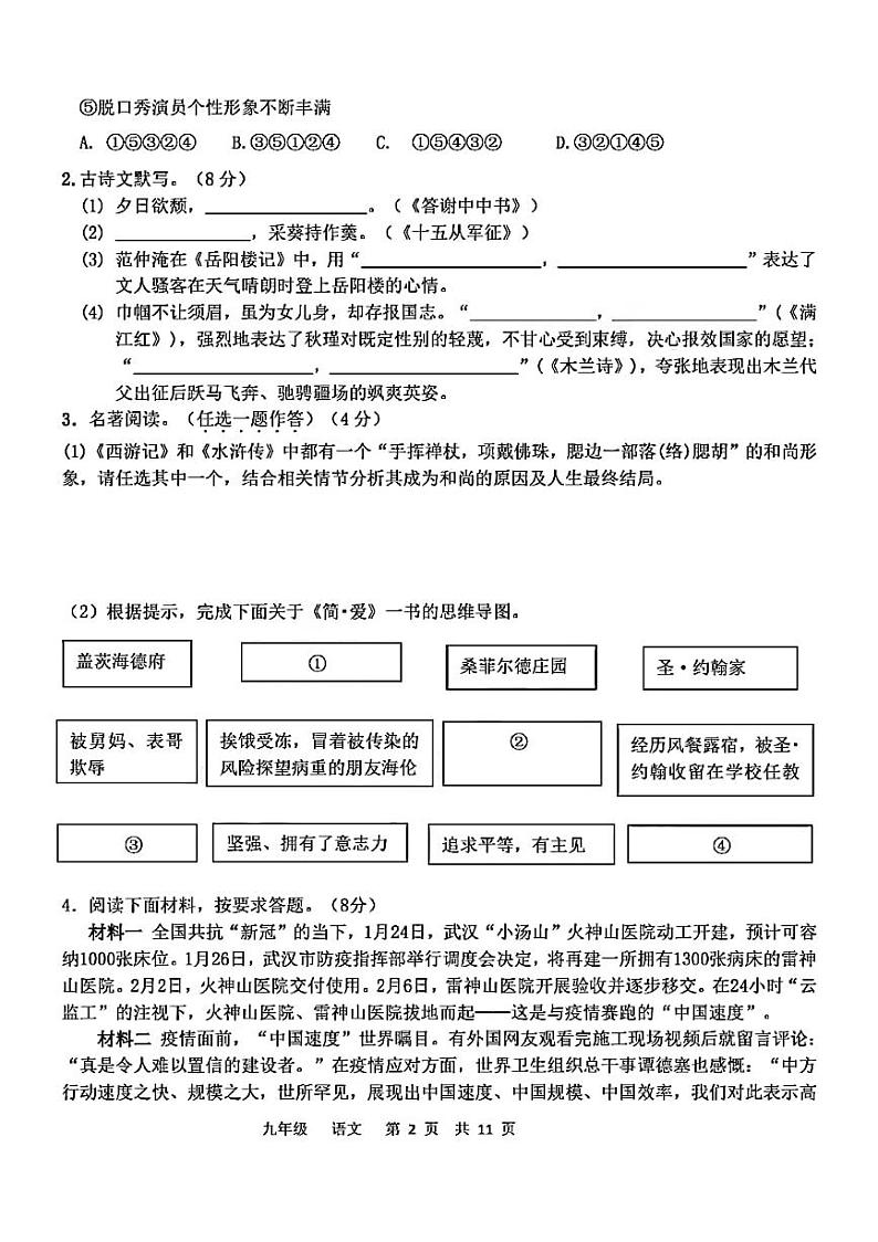 2020年河南省实验中学中考四模语文试卷及答案02