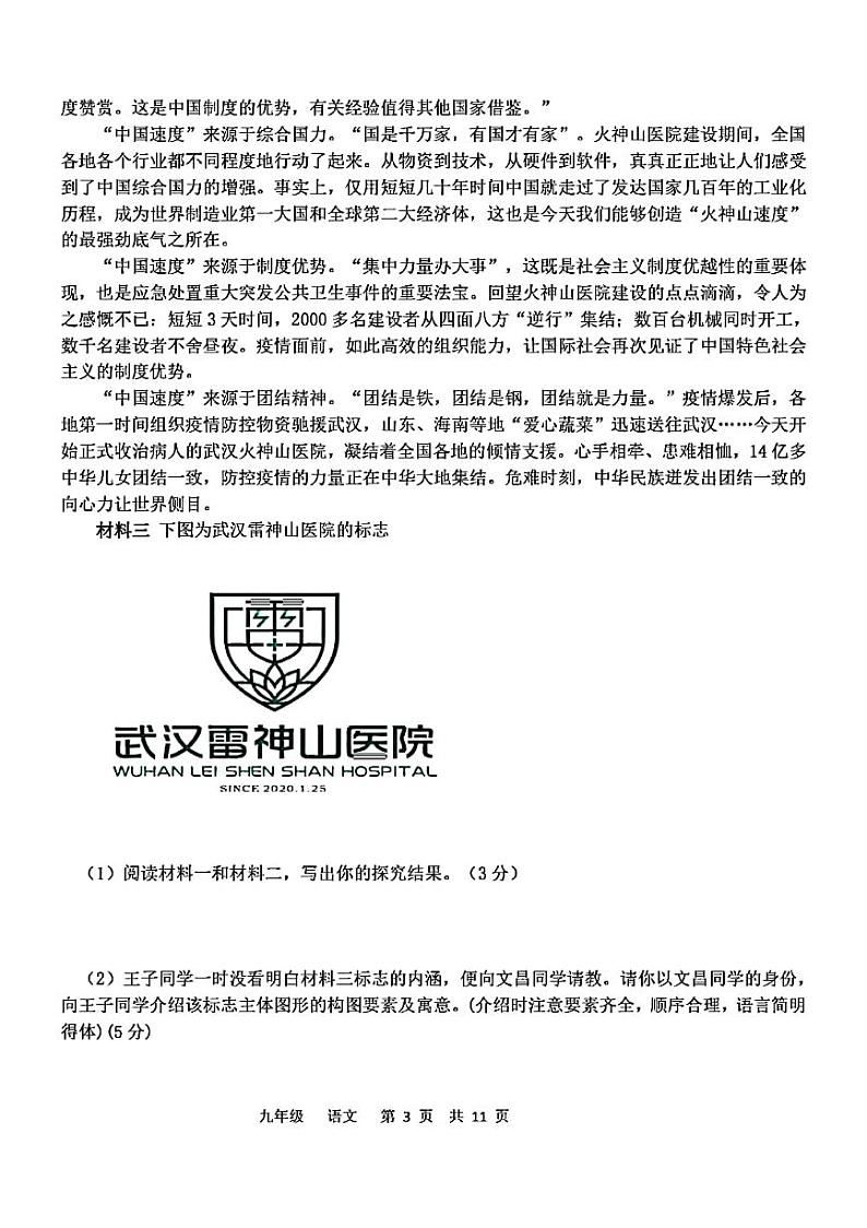 2020年河南省实验中学中考四模语文试卷及答案03