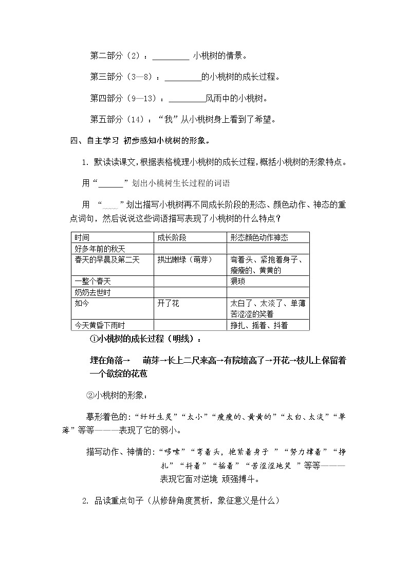 统编版七下语文 19一棵小桃树 教案02