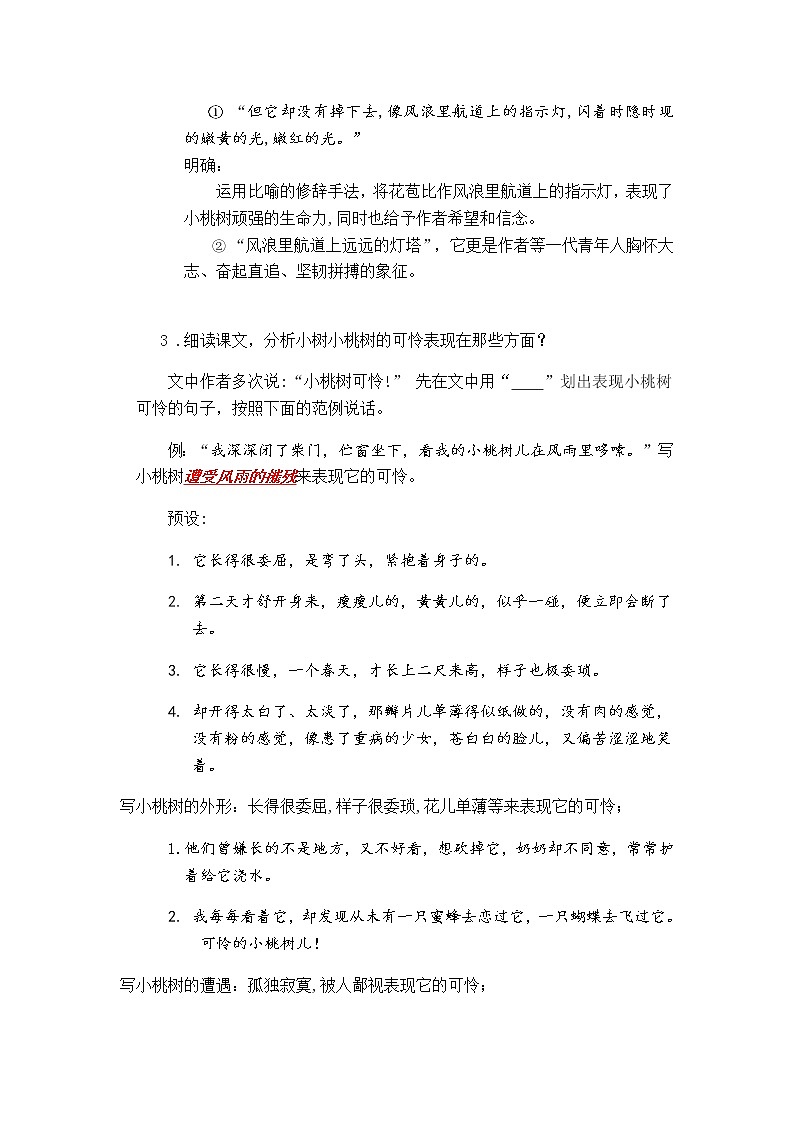 统编版七下语文 19一棵小桃树 教案03