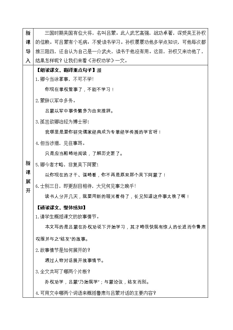 统编版七下语文 4孙权劝学 教案03