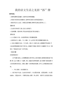 2021学年综合性学习 我的语文生活教学设计