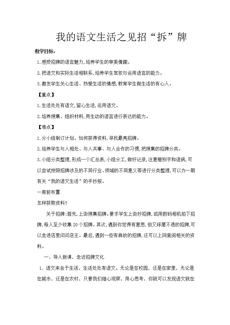 统编版七下语文 第六单元 综合性学习 我的语文生活 教案第1页