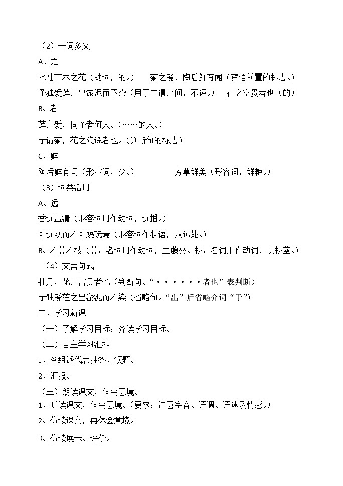 统编版七下语文 17.2爱莲说  学案教案第2页