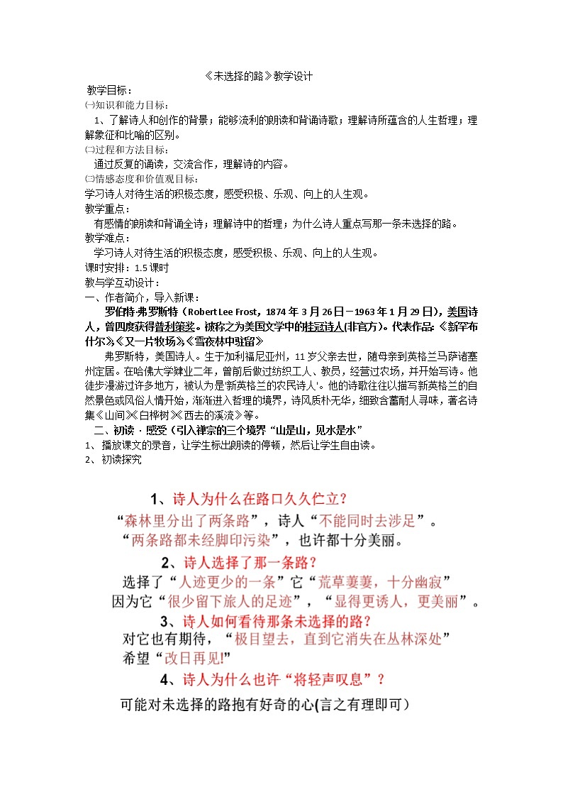 统编版七下语文 20.2未选择的路 教案第1页