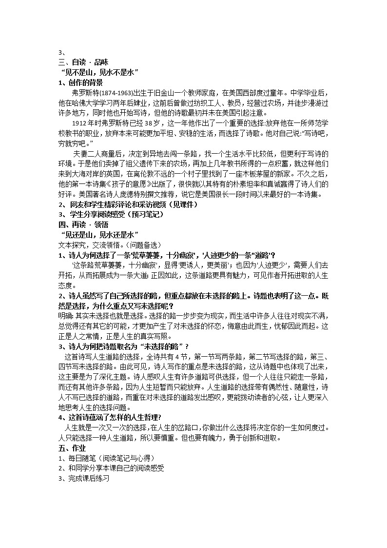 统编版七下语文 20.2未选择的路 教案第2页