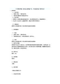 人教部编版七年级下册假如生活欺骗了你教学设计