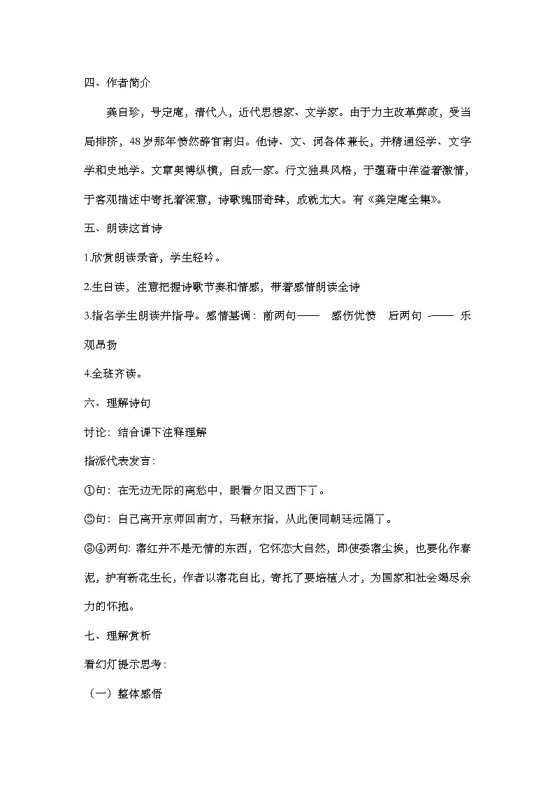 统编版七下语文 21.5己亥杂诗（其五） 教案第2页