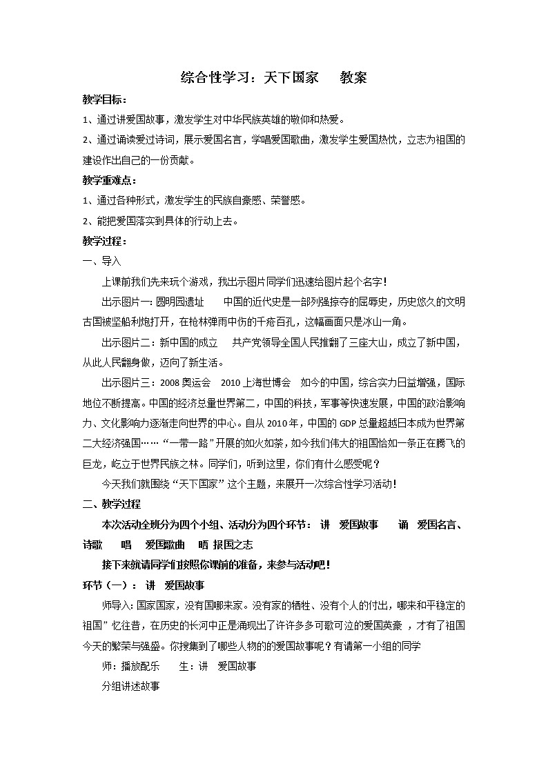 统编版七下语文 第二单元 综合性学习 天下国家 教案01