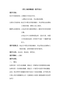 初中语文人教部编版七年级下册带上她的眼睛教学设计