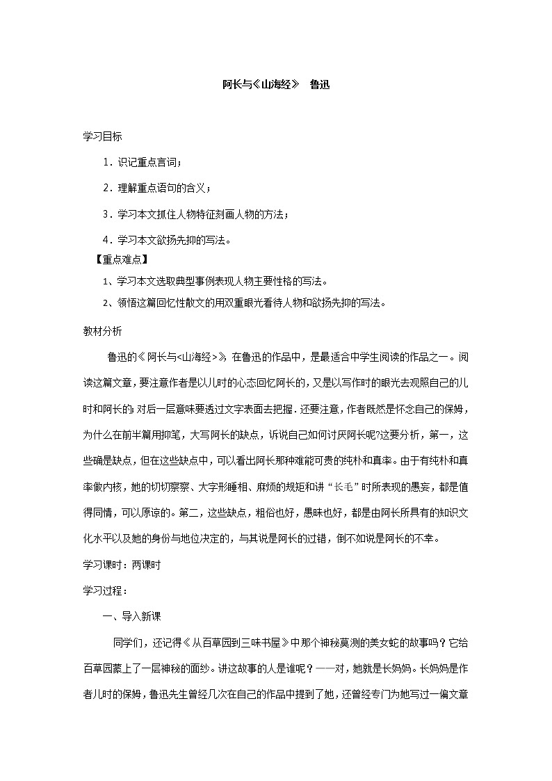 统编版七下语文 10阿长与《山海经》 教案第1页