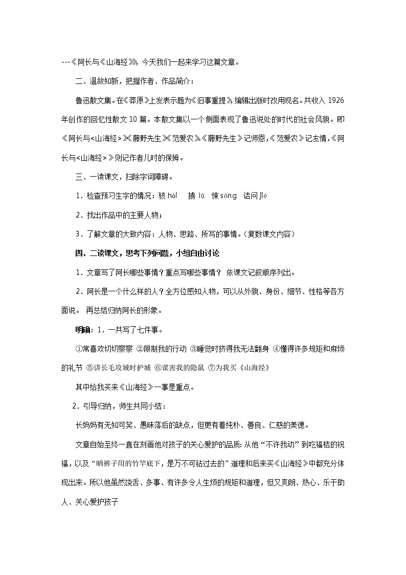 统编版七下语文 10阿长与《山海经》 教案第2页