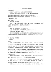 2021学年游山西村教案设计
