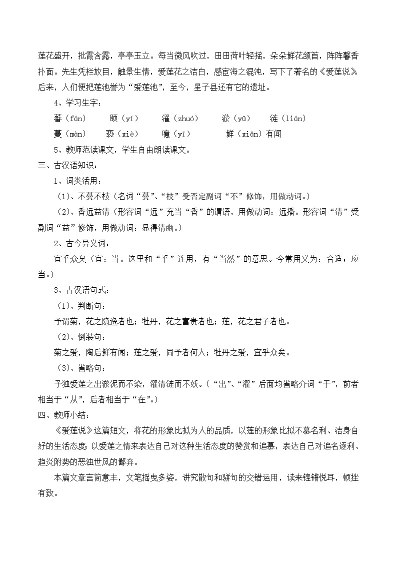 统编版七下语文 17.2爱莲说 教案第2页