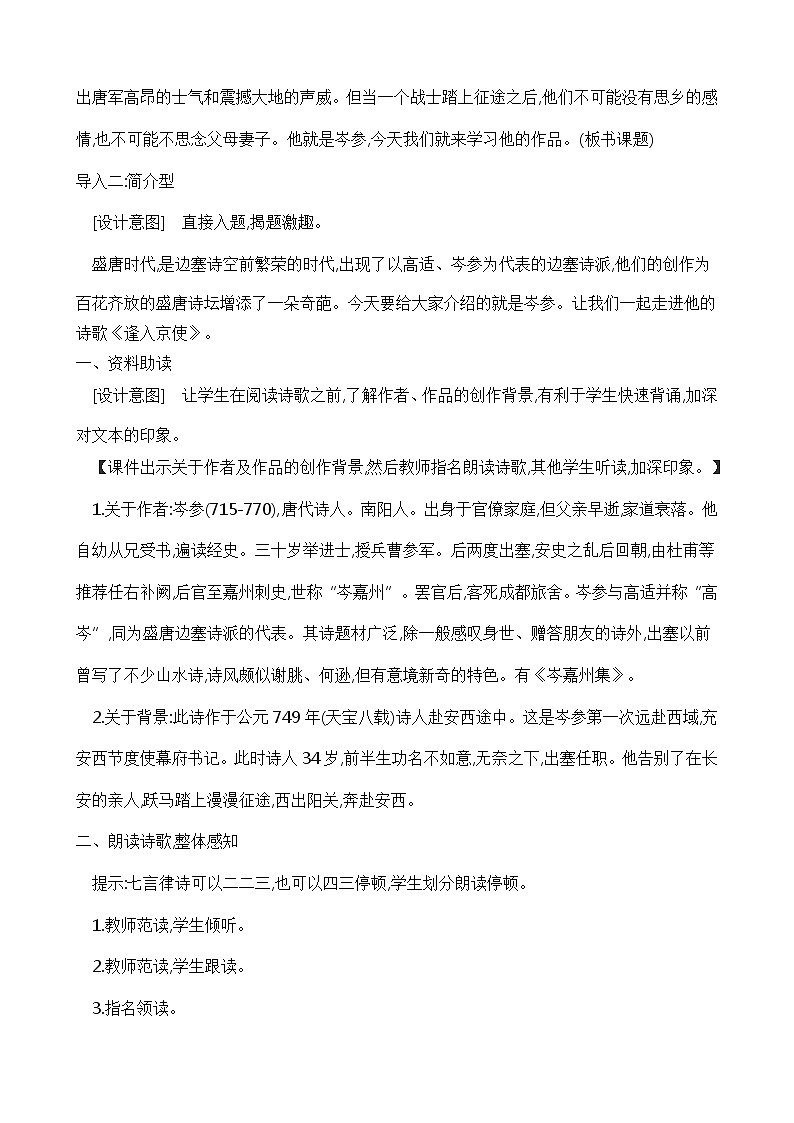 统编版七下语文 第三单元 课外古诗词诵读3 逢入京使 教案第2页