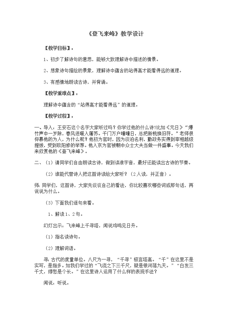 统编版七下语文 21.3登飞来峰 教案01