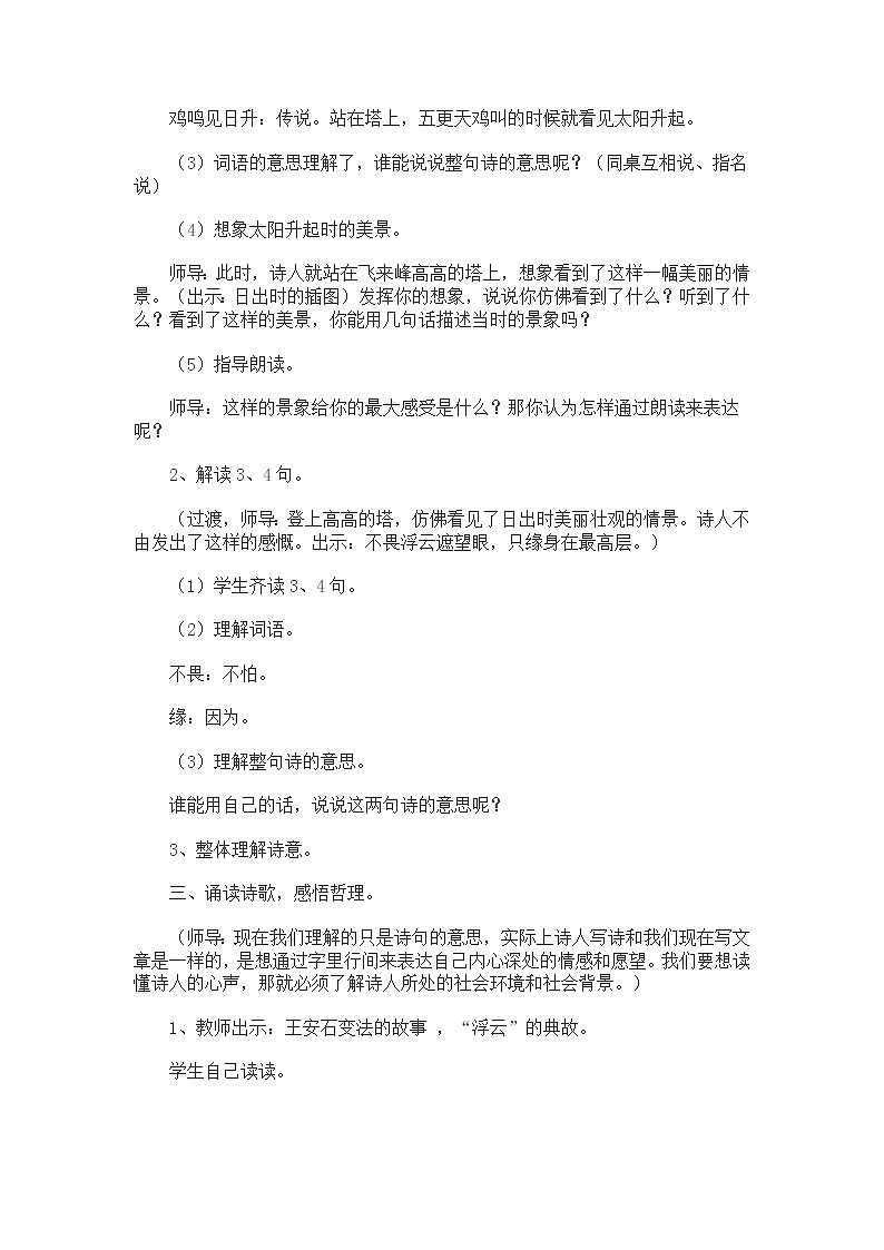 统编版七下语文 21.3登飞来峰 教案02