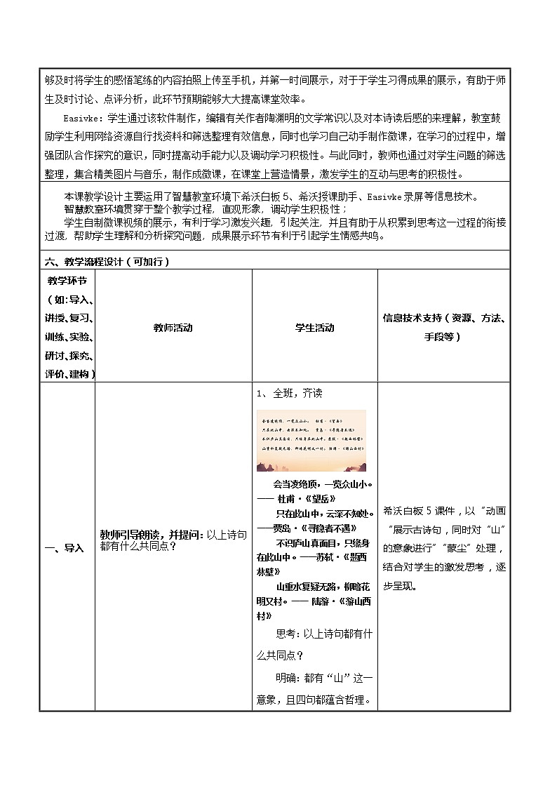 统编版七下语文 第六单元 课外古诗词诵读 过松源晨炊漆公店（其五） 教案02