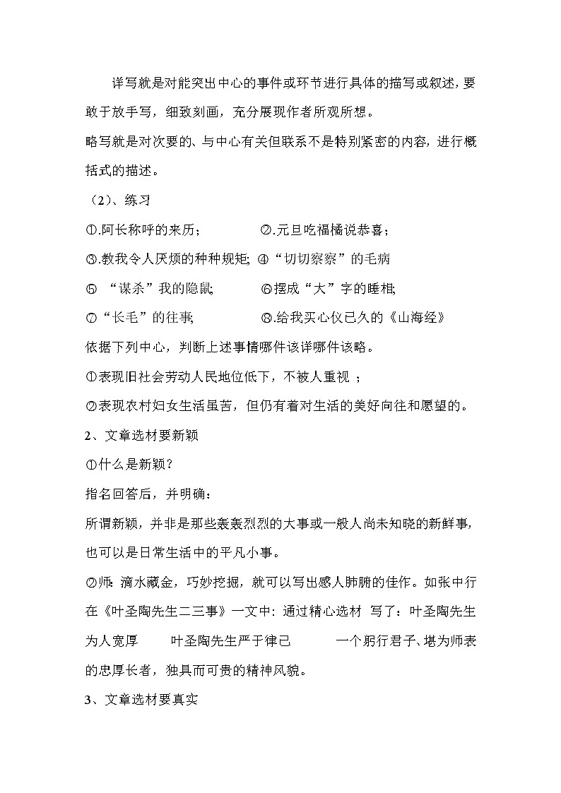 统编版七下语文 第四单元 写作 怎样选材 教案第3页