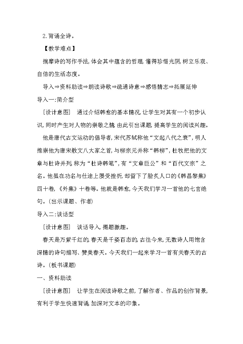 统编版七下语文 第三单元 课外古诗词诵读4 晚春 教案第3页