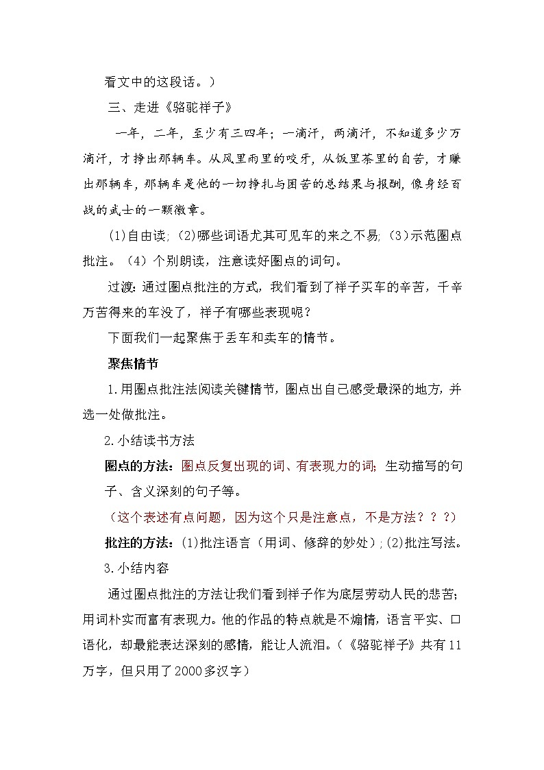 统编版七下语文 第三单元 名著导读《骆驼祥子》 圈点与批注 教案第2页