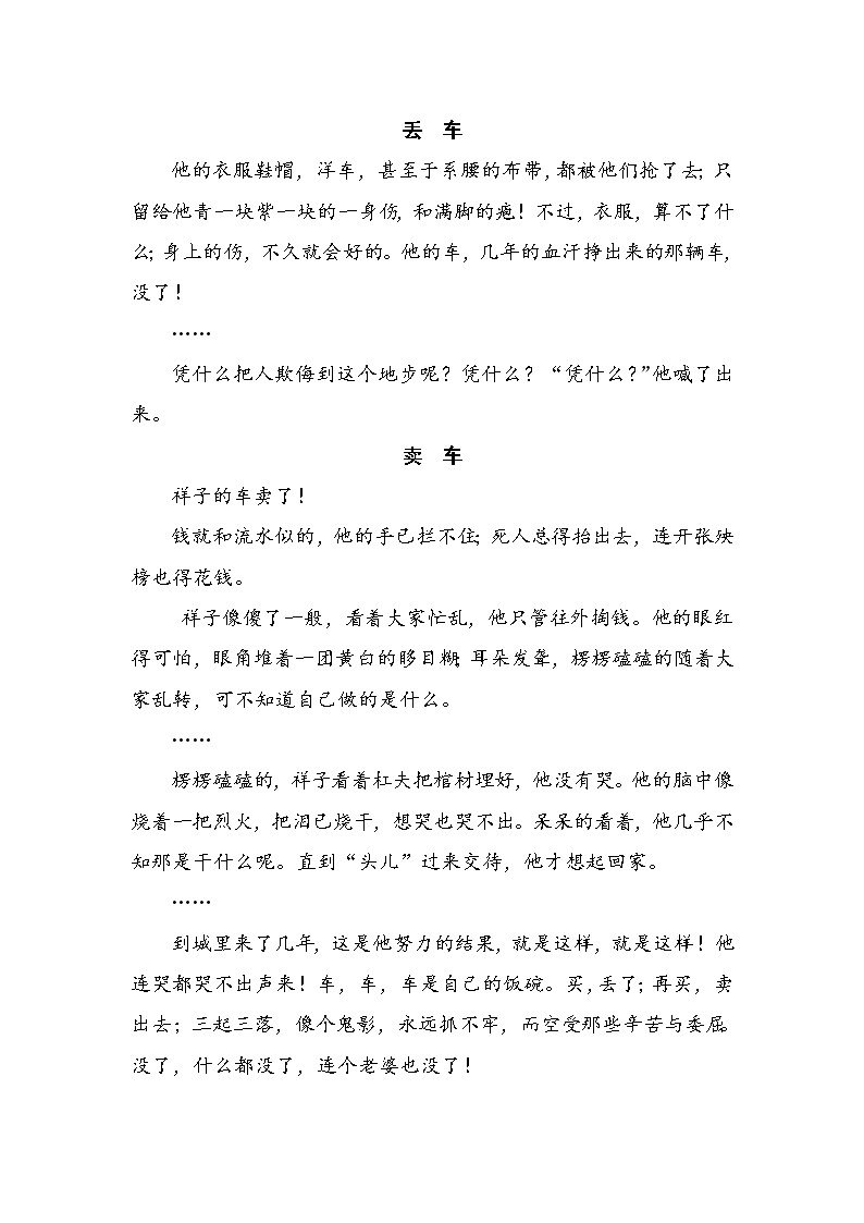 统编版七下语文 第三单元 名著导读《骆驼祥子》 圈点与批注 教案第3页