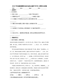 2022年安徽省滁州市定远县永康片中考二模语文试题(word版含答案)