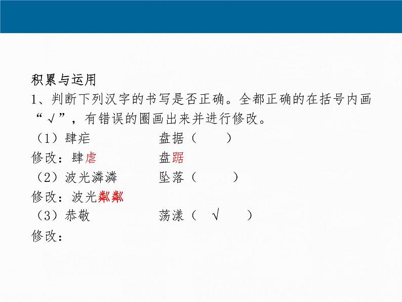 第19课《青山不老》练习册评讲课件（共22页）2021-2022学年部编版（五四学制）语文六年级下册第2页