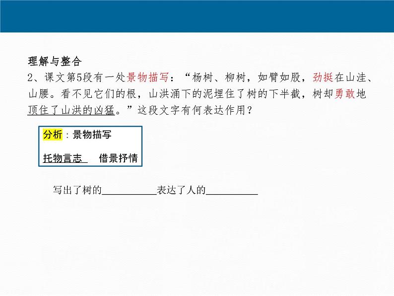 第19课《青山不老》练习册评讲课件（共22页）2021-2022学年部编版（五四学制）语文六年级下册第3页