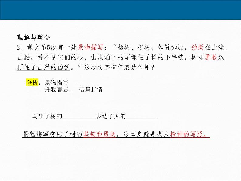 第19课《青山不老》练习册评讲课件（共22页）2021-2022学年部编版（五四学制）语文六年级下册第4页