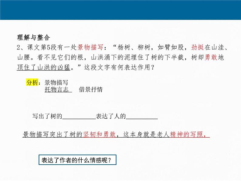 第19课《青山不老》练习册评讲课件（共22页）2021-2022学年部编版（五四学制）语文六年级下册第5页