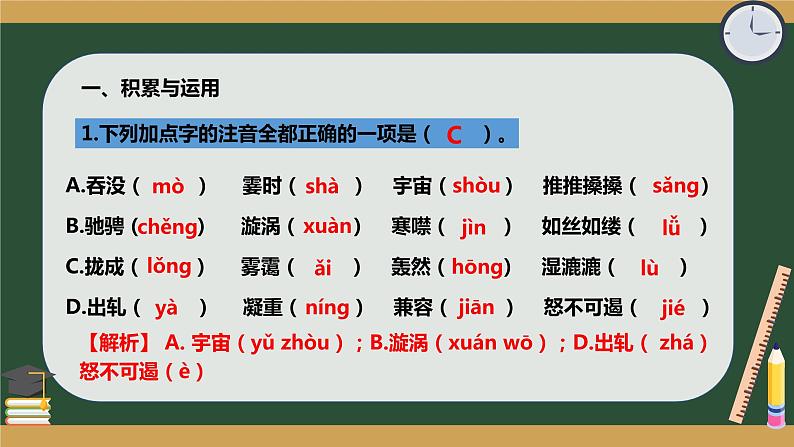 第17课《壶口瀑布》习题课件（共28张PPT）部编版语文八年级下册第2页