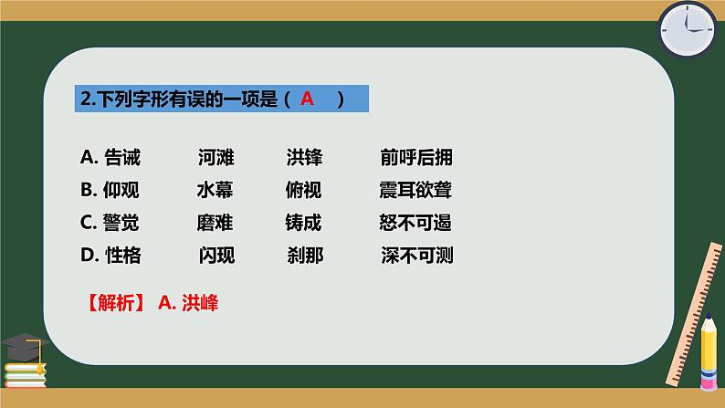 第17课《壶口瀑布》习题课件（共28张PPT）部编版语文八年级下册第3页
