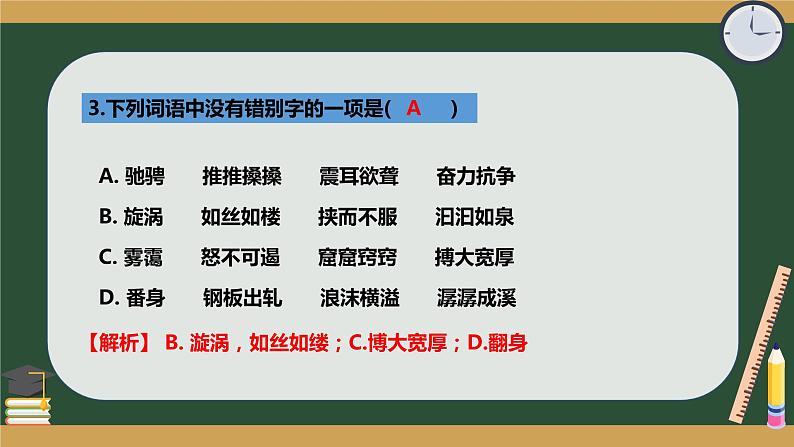 第17课《壶口瀑布》习题课件（共28张PPT）部编版语文八年级下册第4页